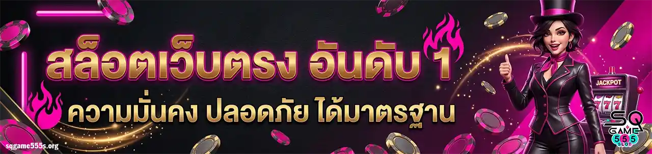 SQGAME 555 vip